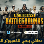 تحميل محاكي ببجي للكمبيوتر الضعيف
